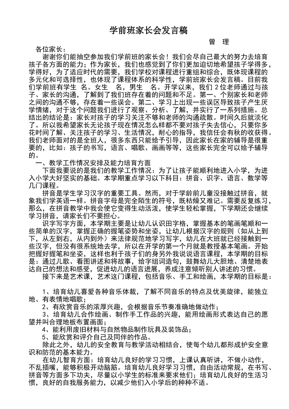 学前班家长会发言稿_第1页