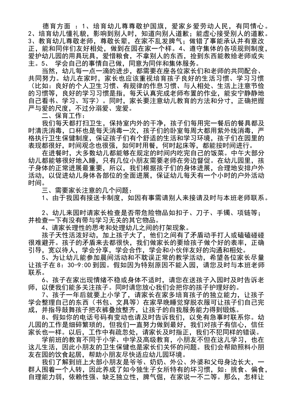 学前班家长会发言稿_第2页