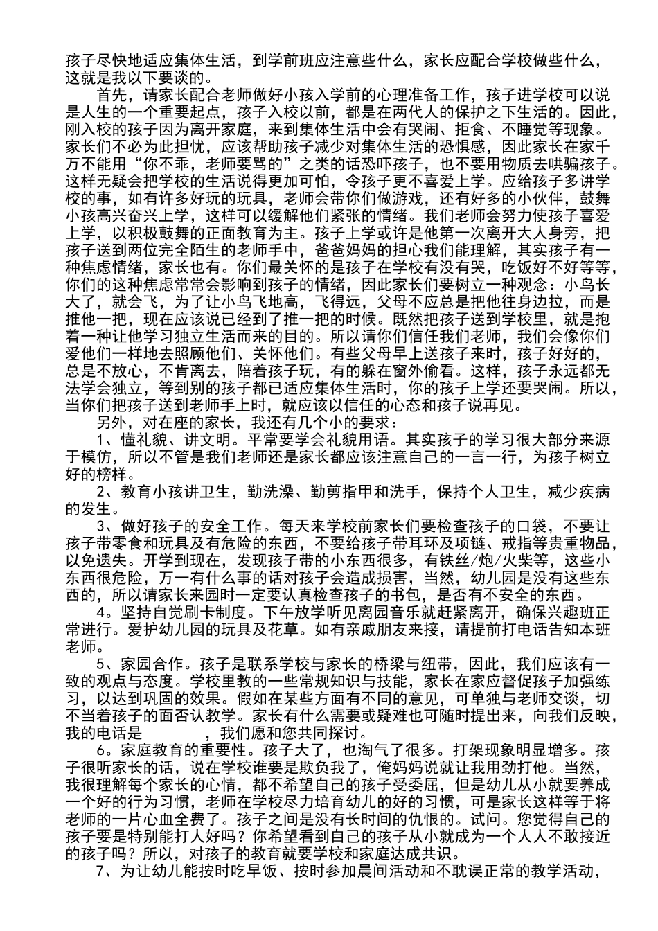 学前班家长会发言稿_第3页