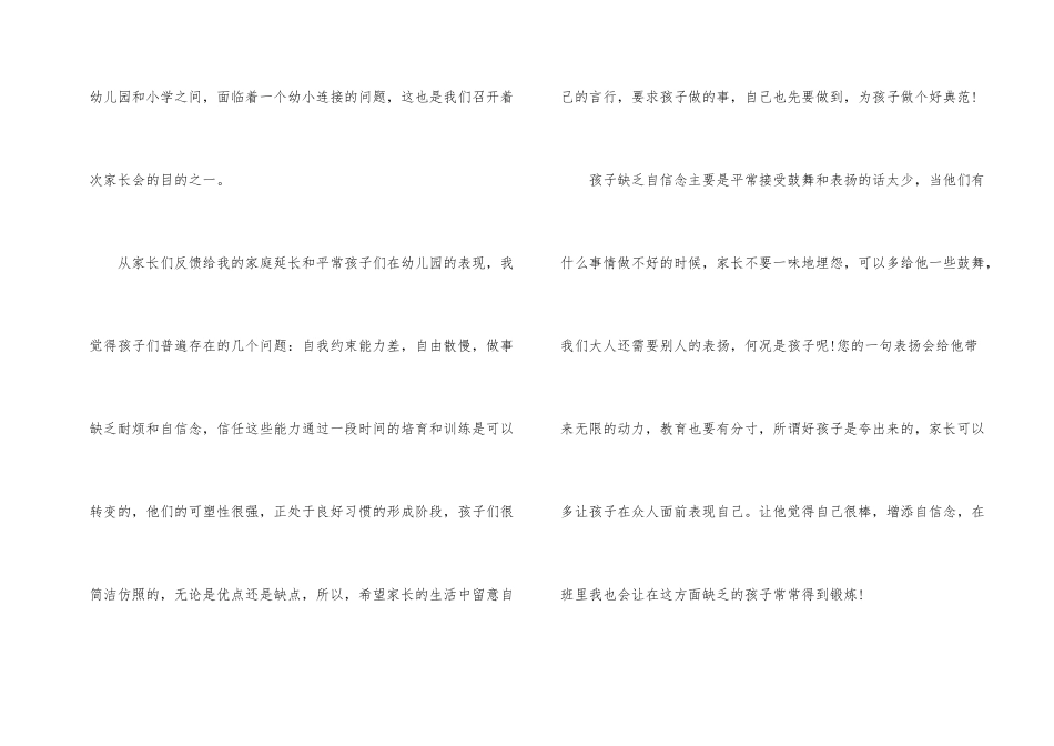 学前班家长会发言稿_第2页