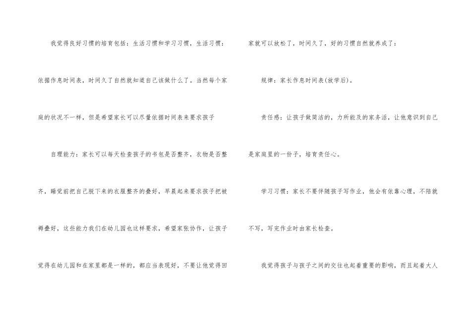 学前班家长会发言稿_第3页
