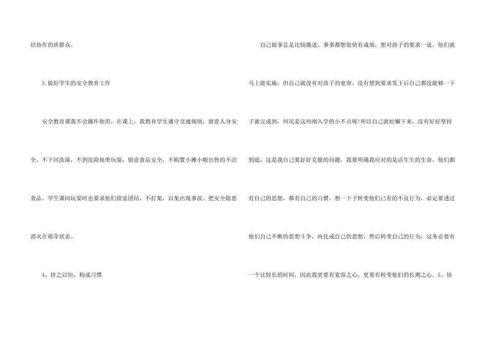 学前班年度工作总结大全5篇_第3页