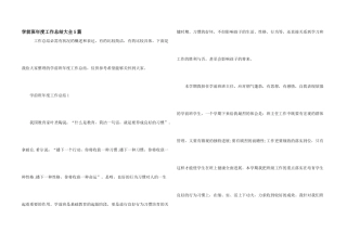学前班年度工作总结大全5篇
