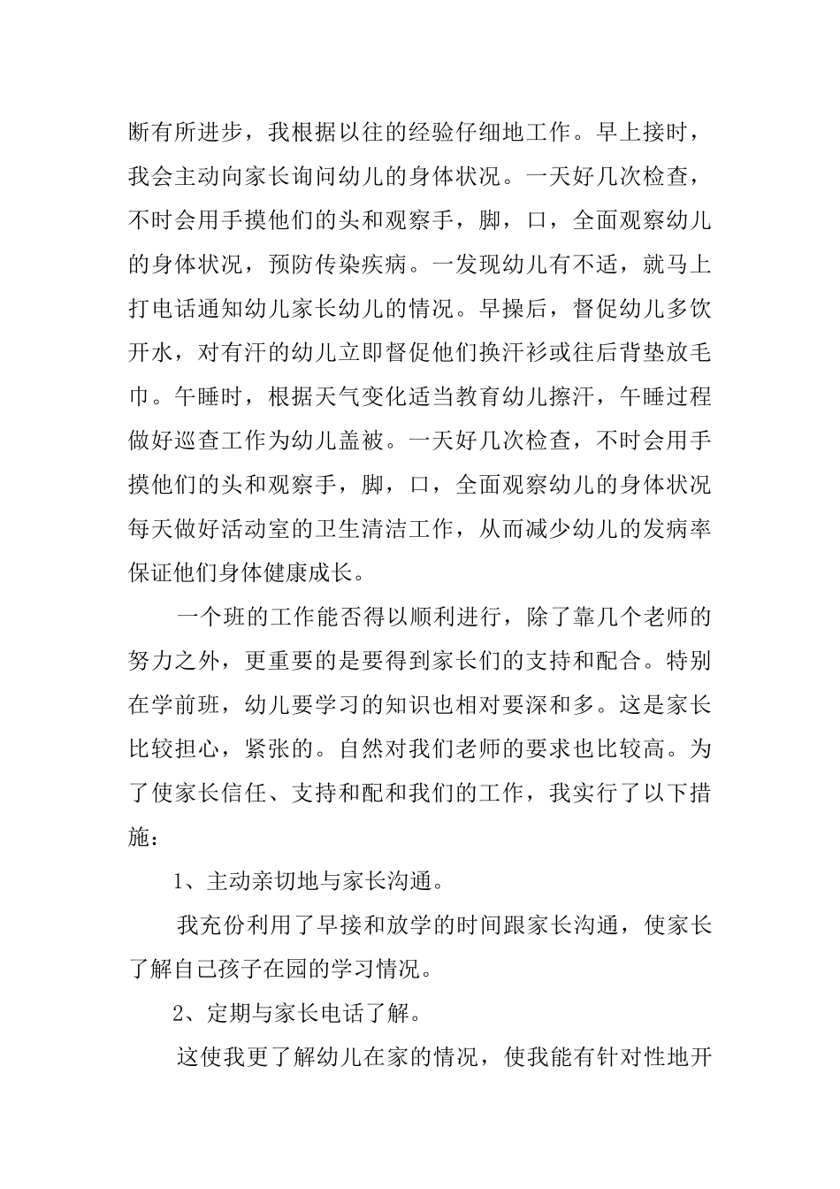 学前班年度工作总结_第2页