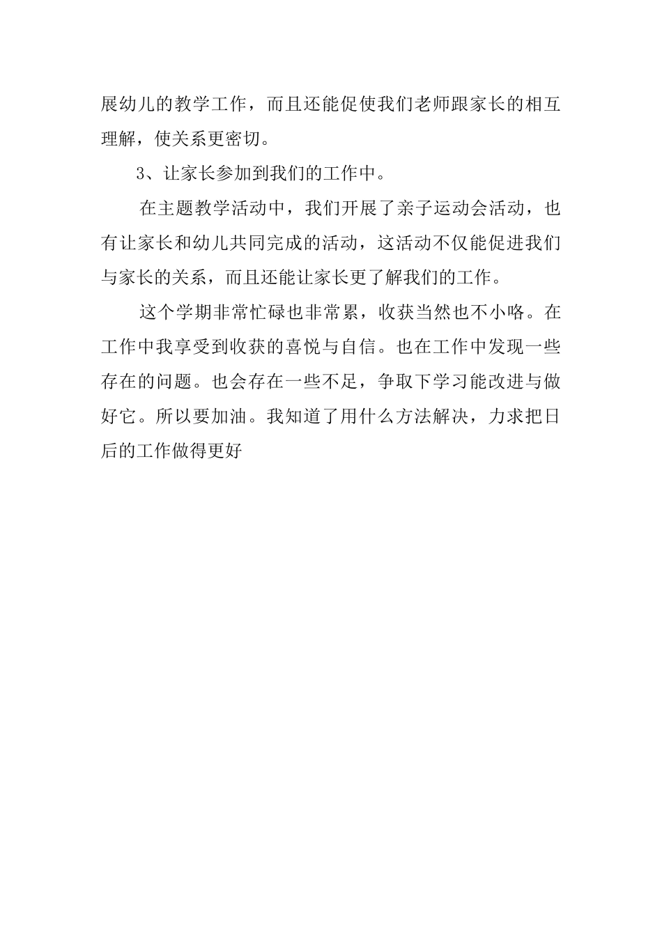 学前班年度工作总结_第3页