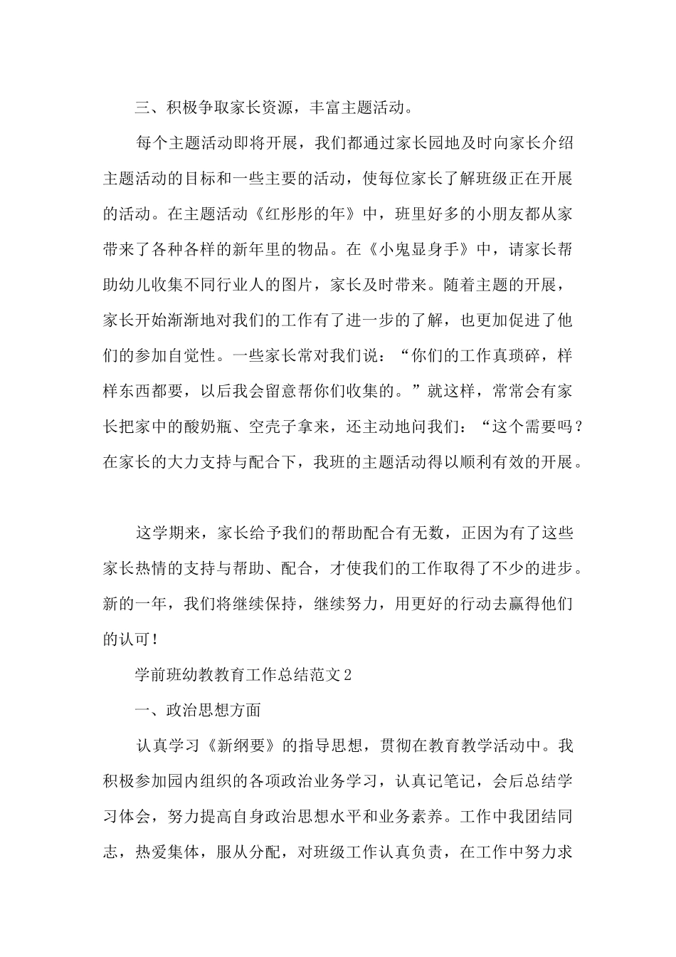 学前班幼教教育工作总结范文五篇_第3页