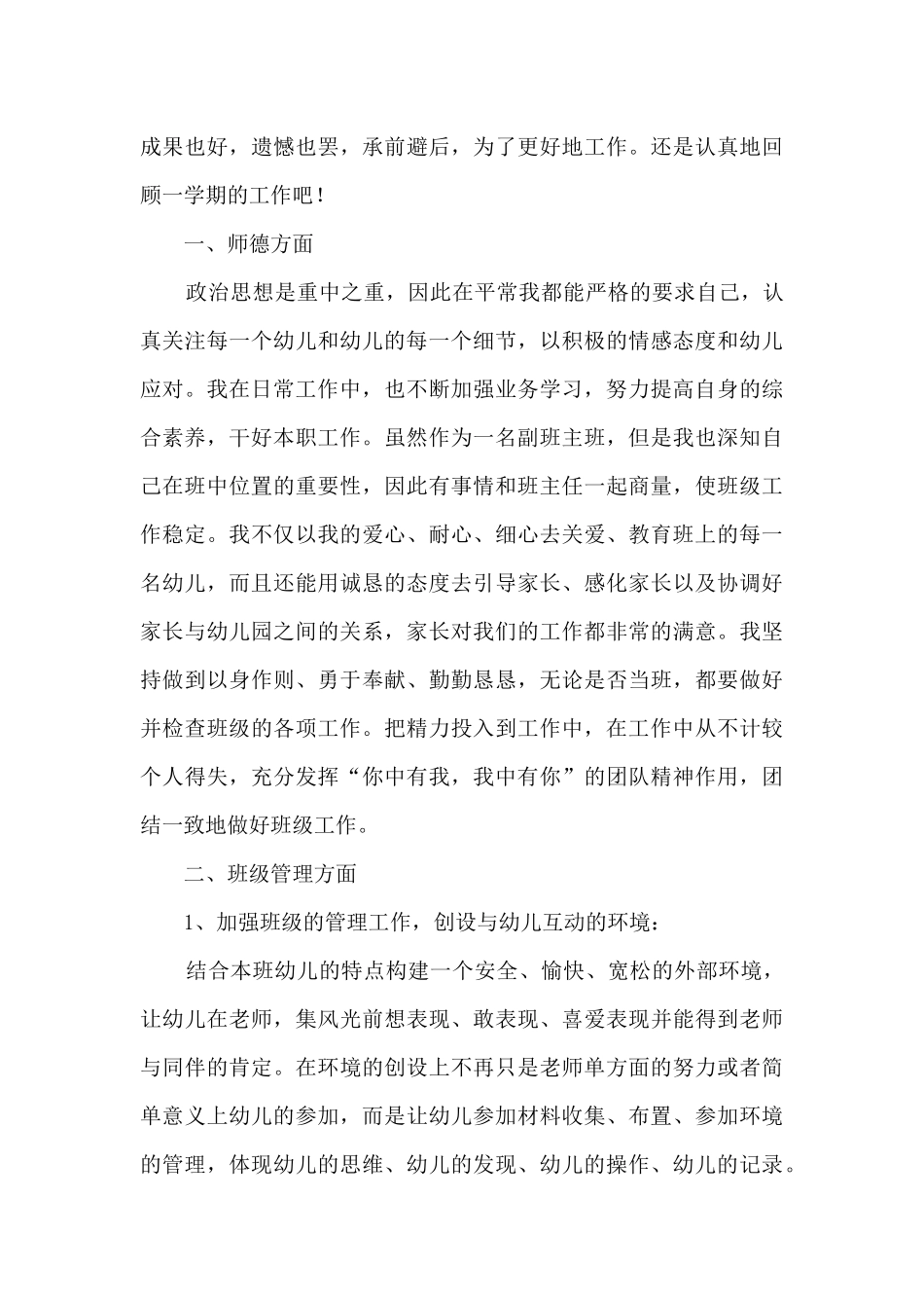 学前班幼教教学总结范文模板五篇_第3页