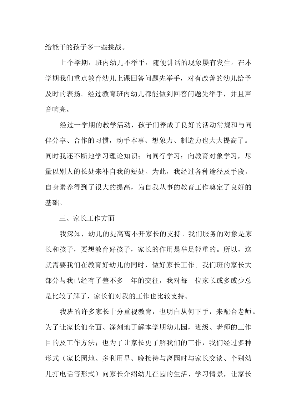 学前班幼教生活教育总结范文五篇_第2页