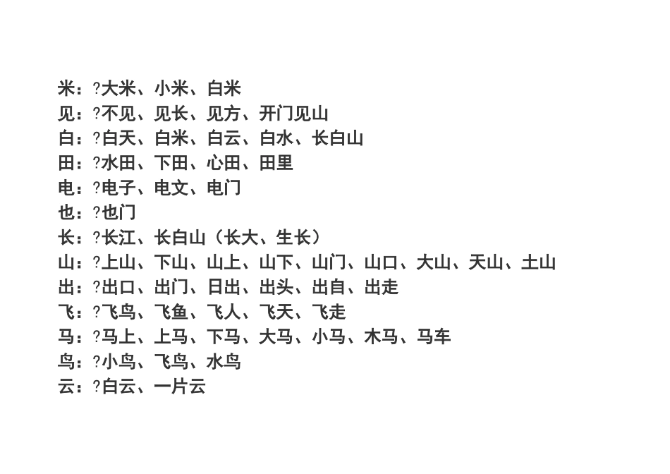 学前班应掌握字词_第3页