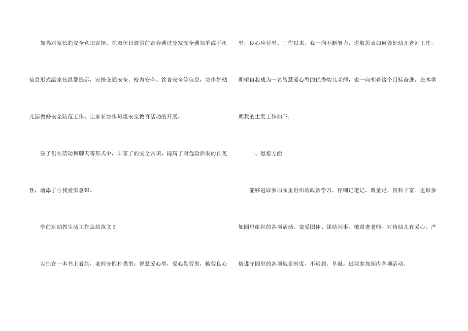 学前班幼教生活工作总结五篇_第3页