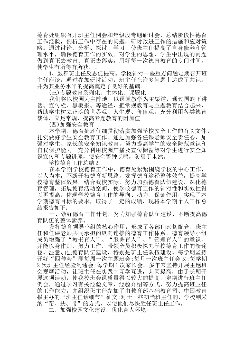 学前班德育总结大全_第2页