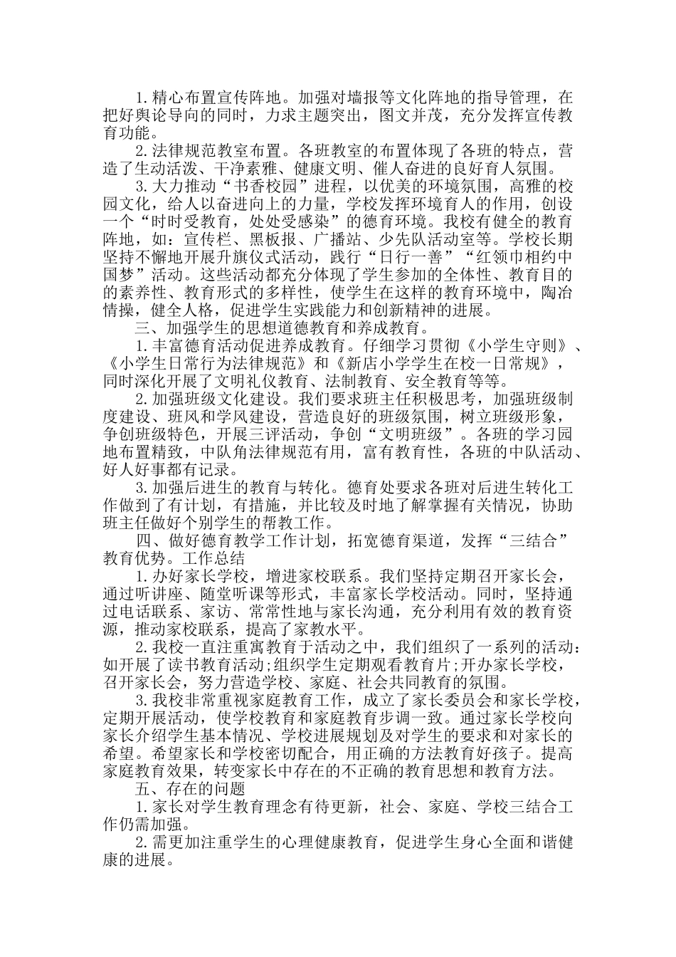 学前班德育总结大全_第3页