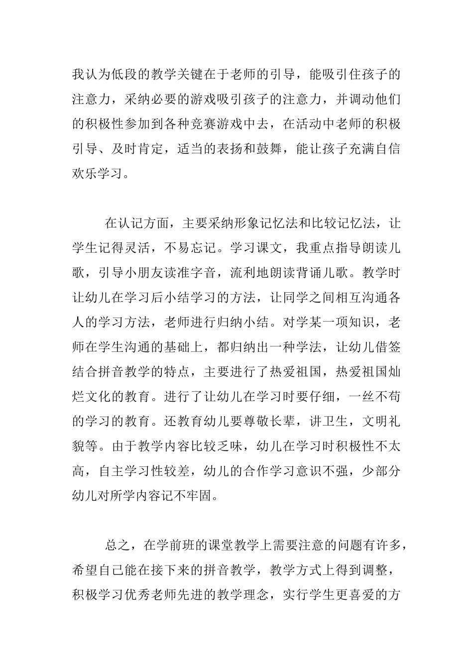 学前班拼音教学工作经验介绍材料_第2页