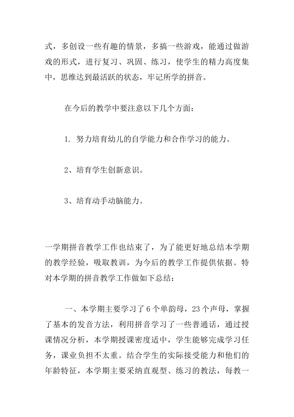 学前班拼音教学工作经验介绍材料_第3页