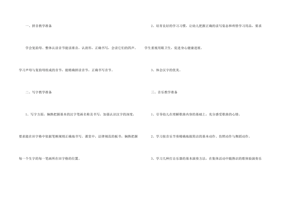 学前班拼音教学工作计划_第2页