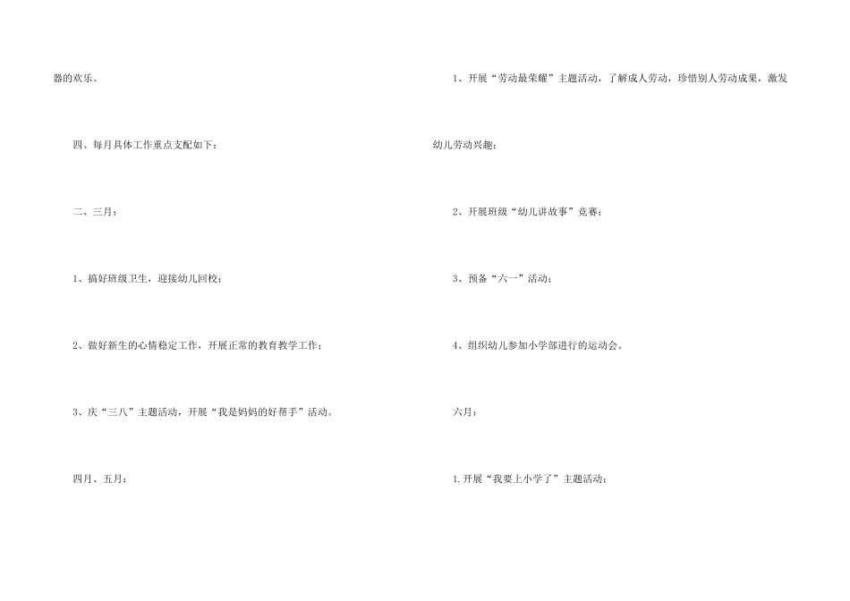 学前班拼音教学工作计划_第3页