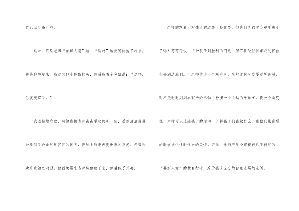 学前班教学反思_第2页