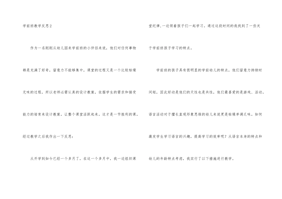学前班教学反思_第3页