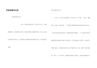 学前班教学反思