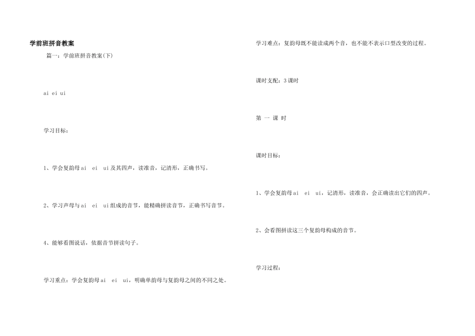 学前班拼音教案_第1页
