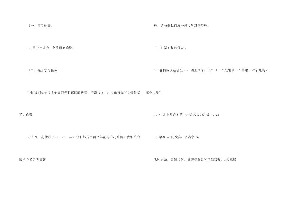 学前班拼音教案_第2页