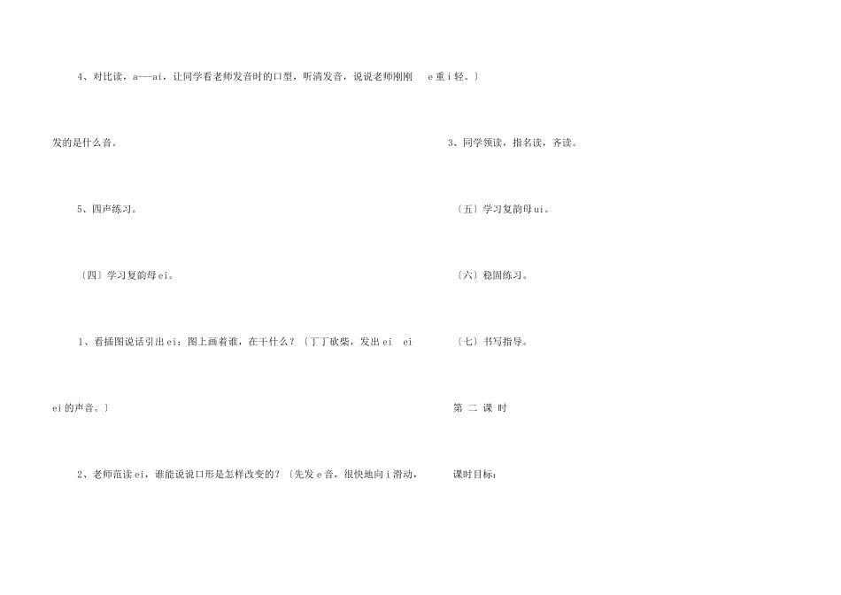 学前班拼音教案_第3页