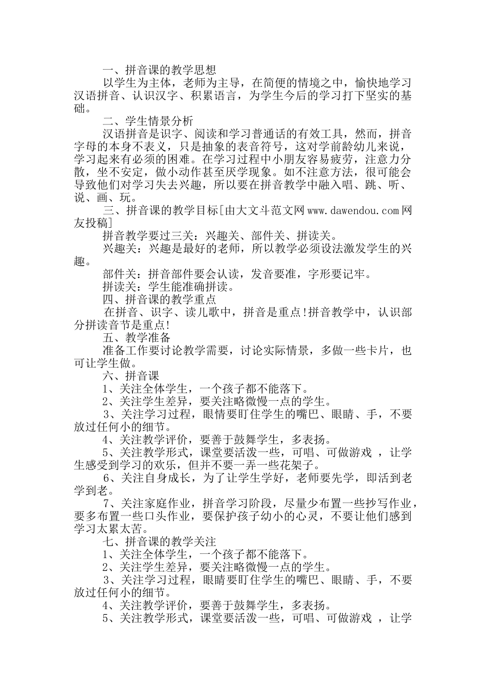 学前班拼音教学计划_第2页