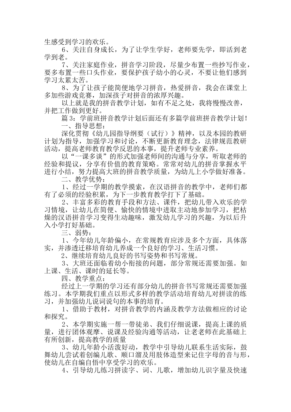学前班拼音教学计划_第3页
