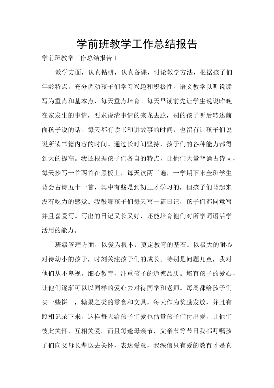 学前班教学工作总结报告_第1页