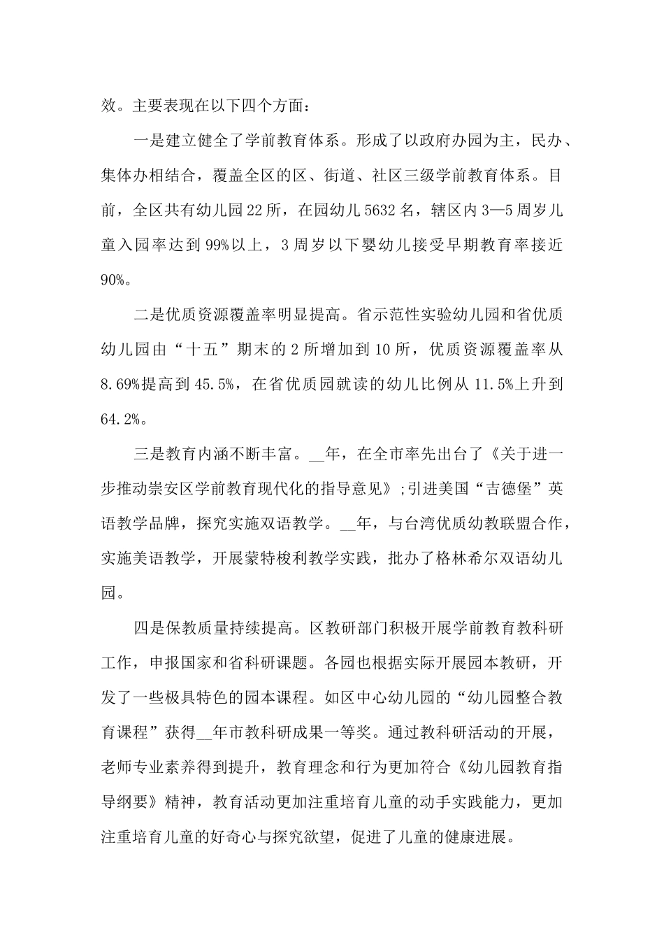学前班教学工作总结报告_第3页