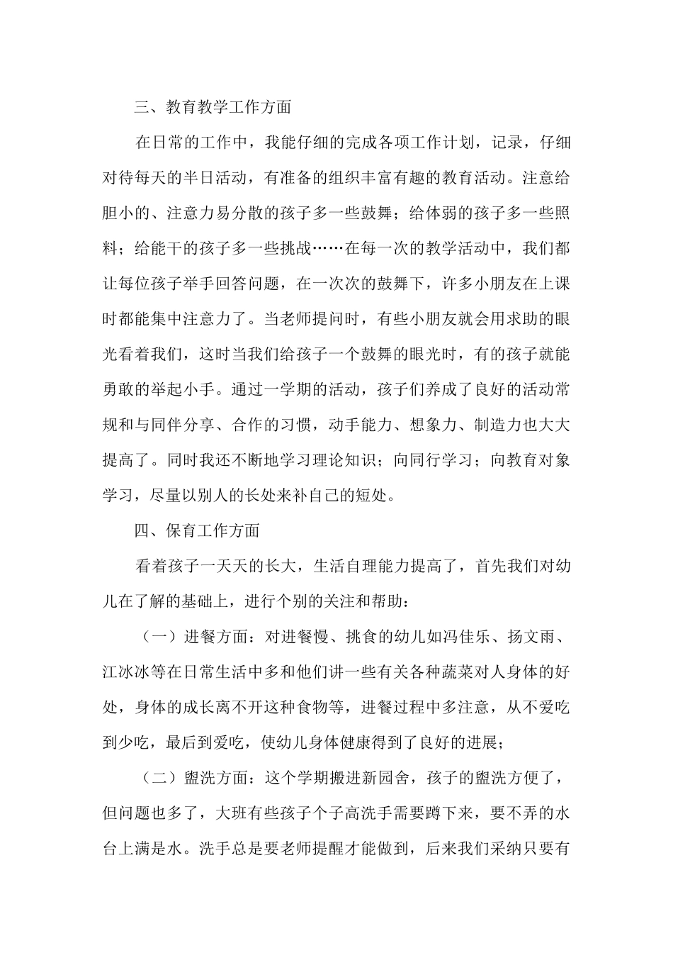 学前班教学教师工作总结范文模板五篇_第3页
