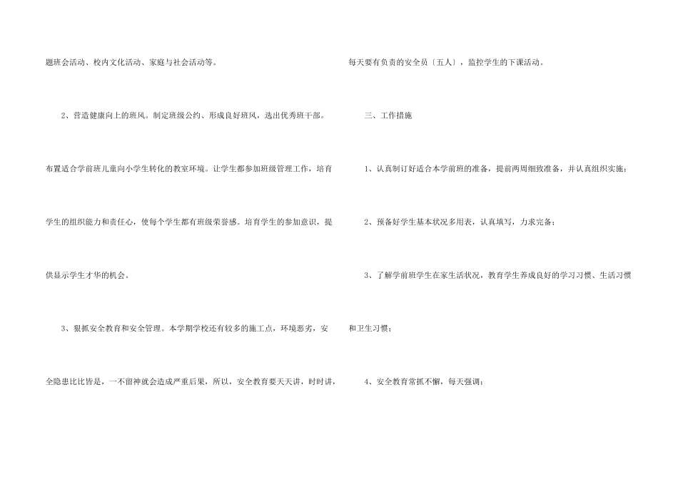学前班教学的工作计划4篇_第2页