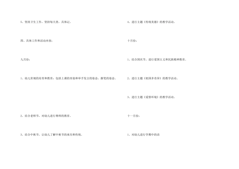 学前班教学的工作计划4篇_第3页