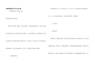 学前班教学的工作计划4篇