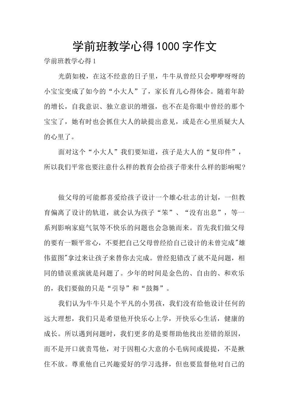 学前班教学心得1000字作文_第1页