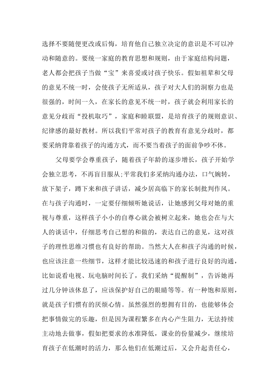 学前班教学心得1000字作文_第2页