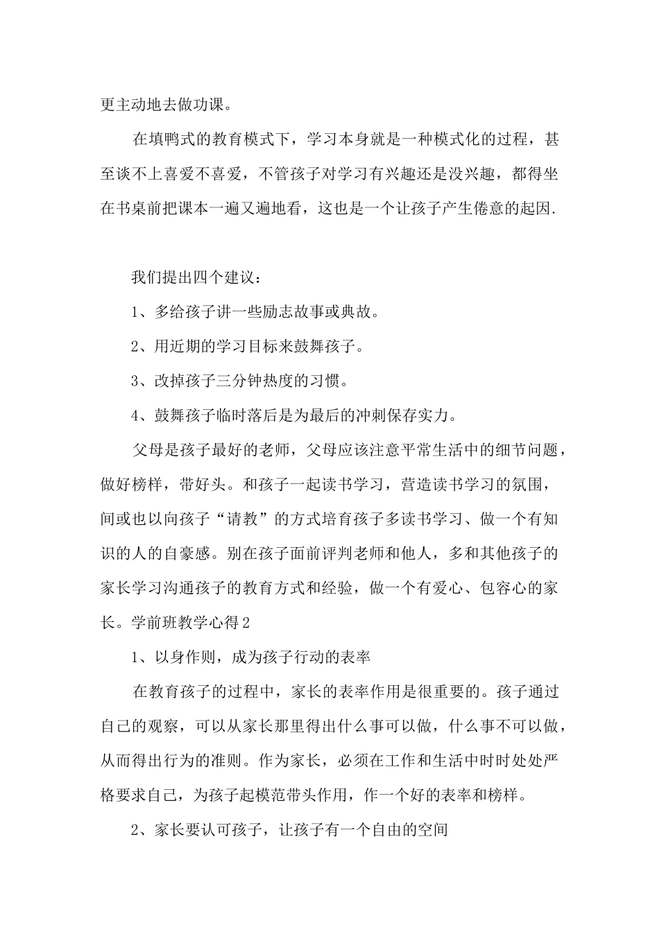 学前班教学心得1000字作文_第3页