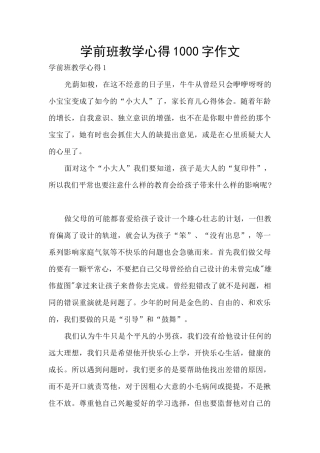 学前班教学心得1000字作文