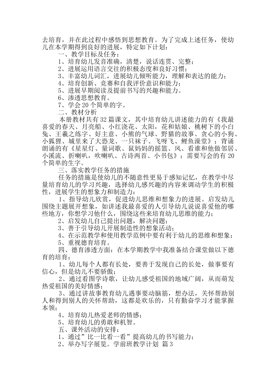 学前班教学计划3篇_第3页