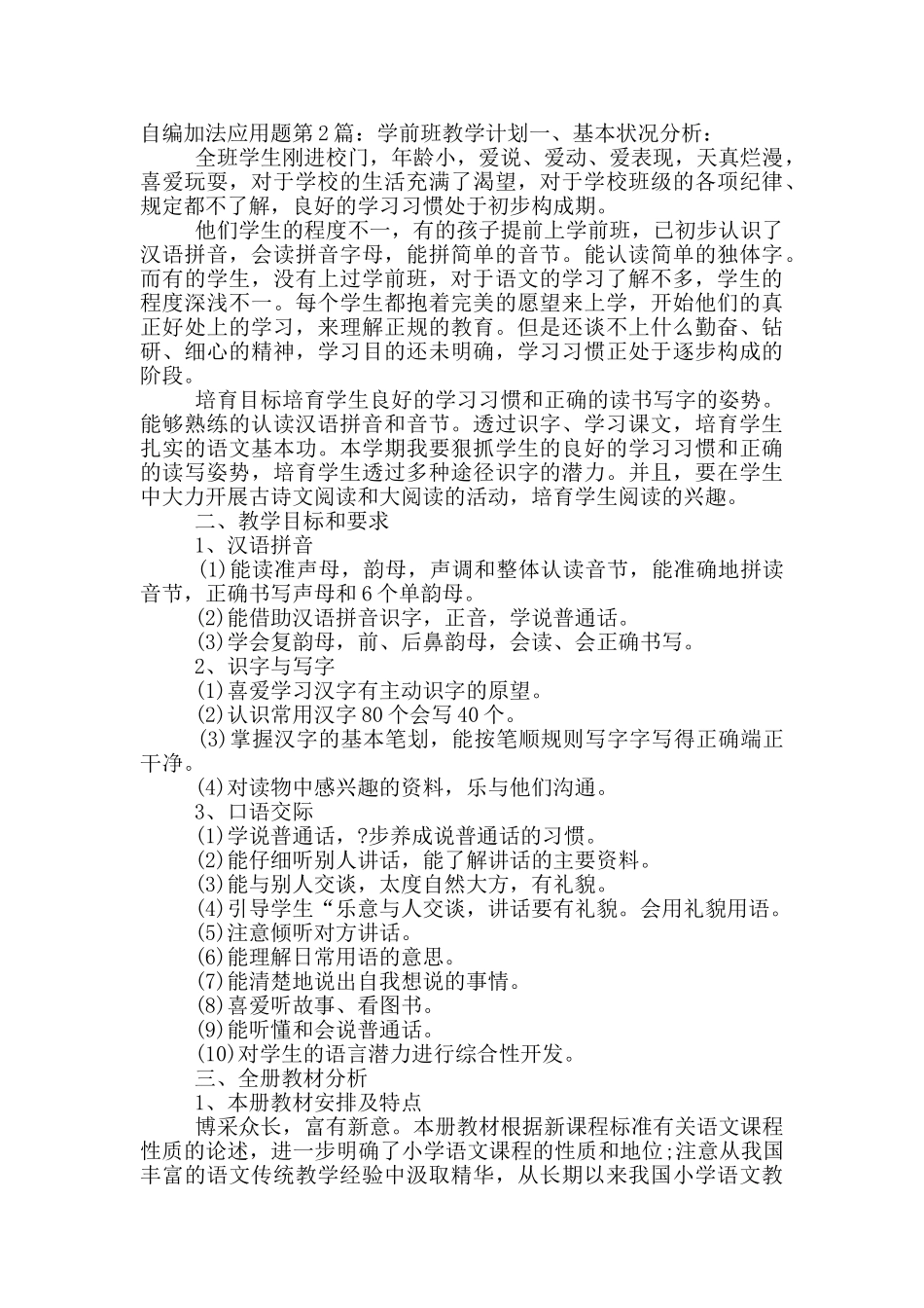 学前班教学计划_第2页