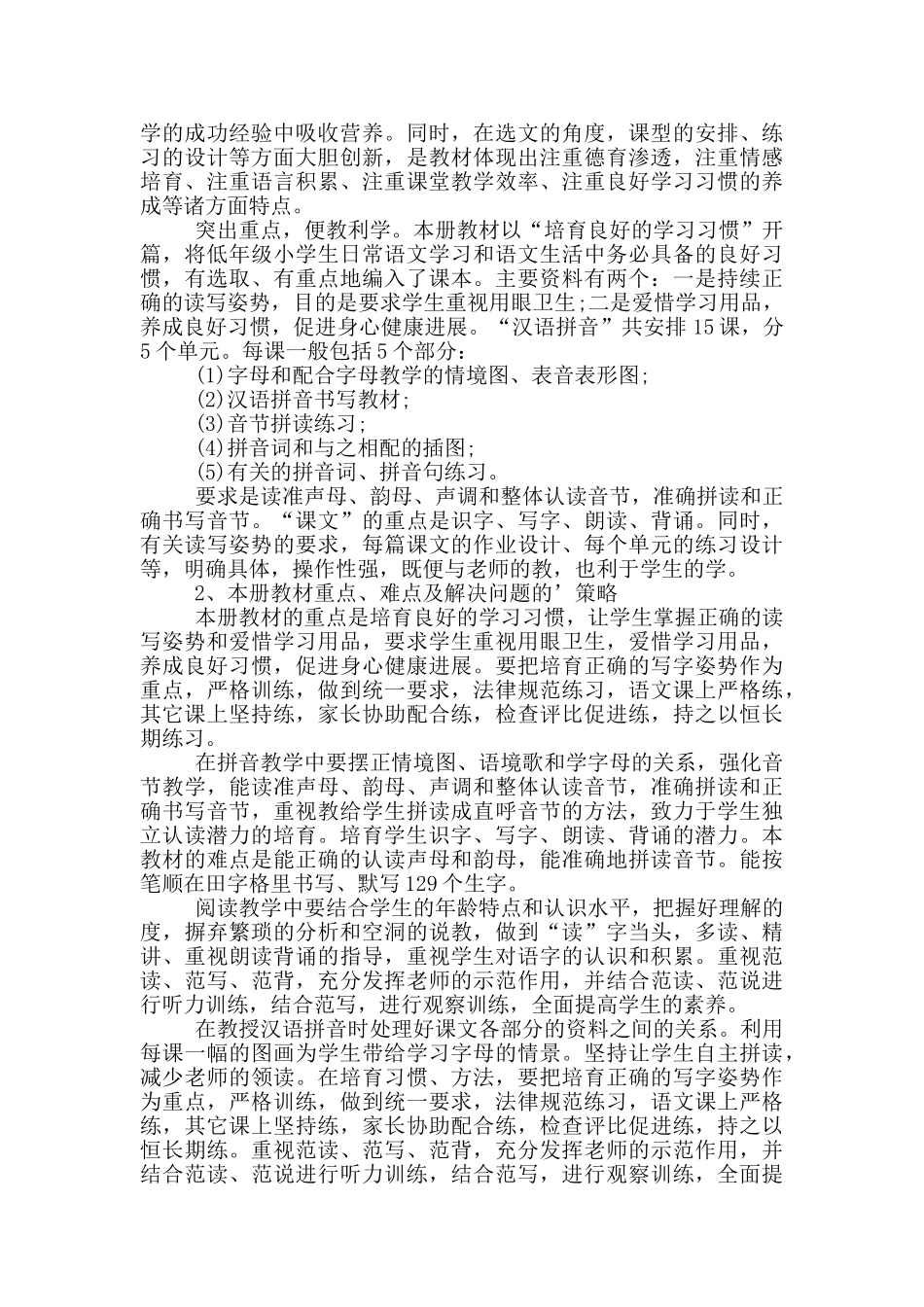 学前班教学计划_第3页