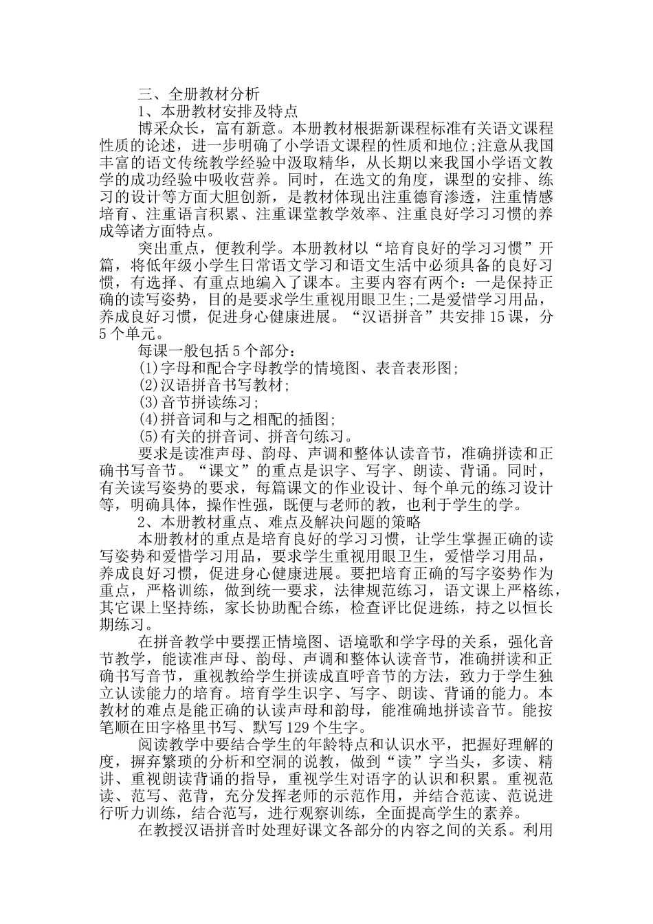 学前班教学计划汇总10篇_第2页