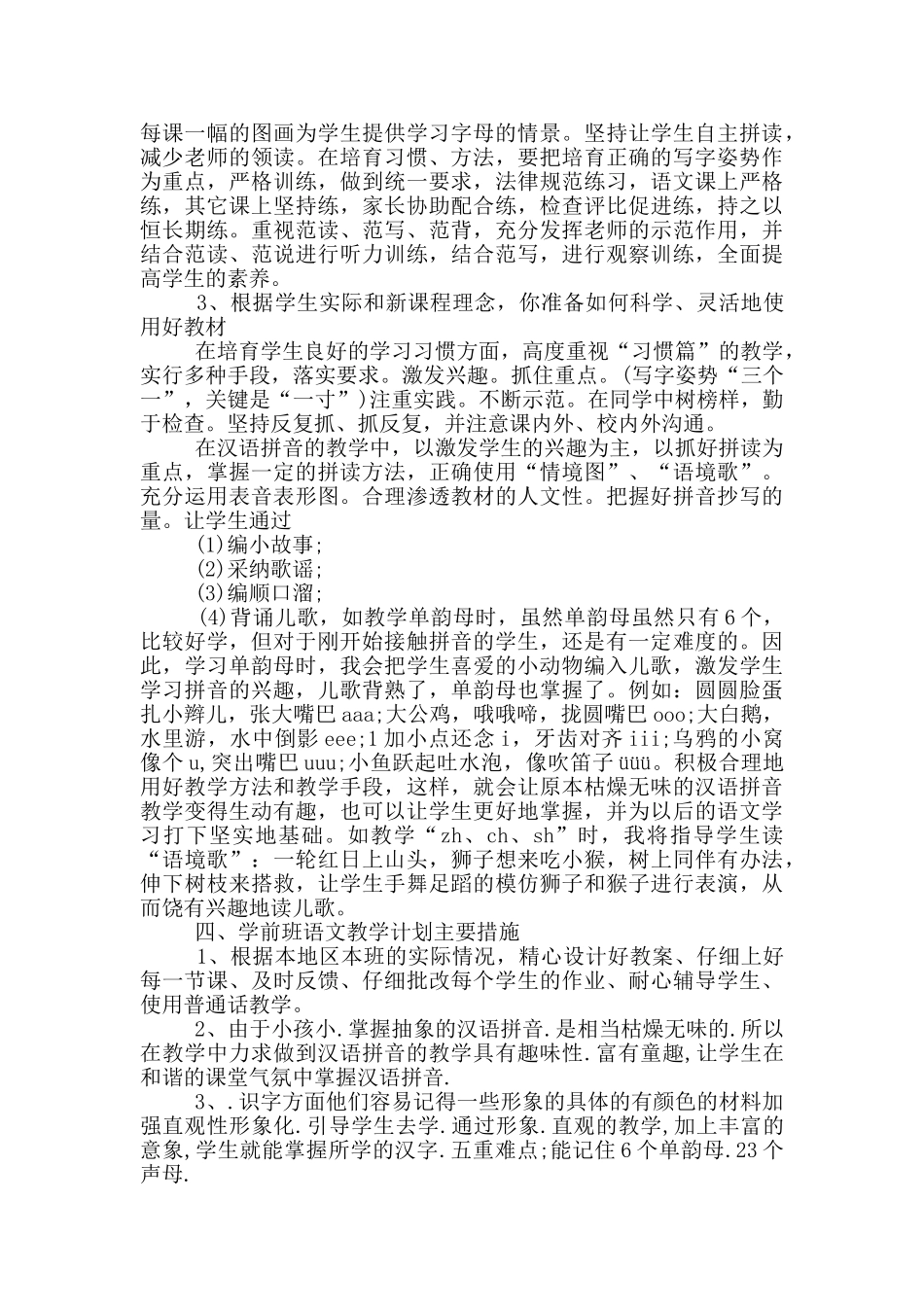 学前班教学计划汇总10篇_第3页