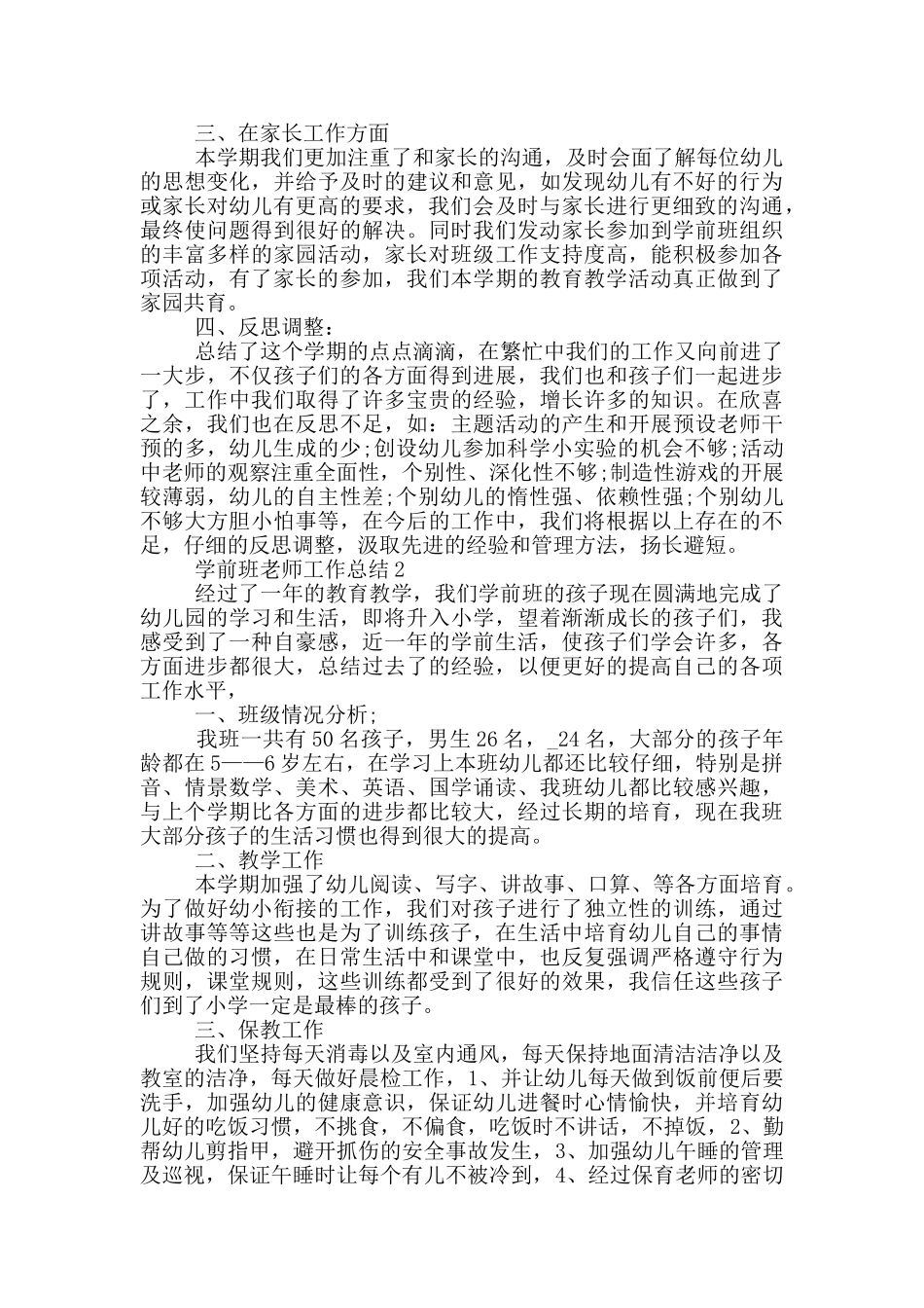 学前班教师工作总结模板_第2页