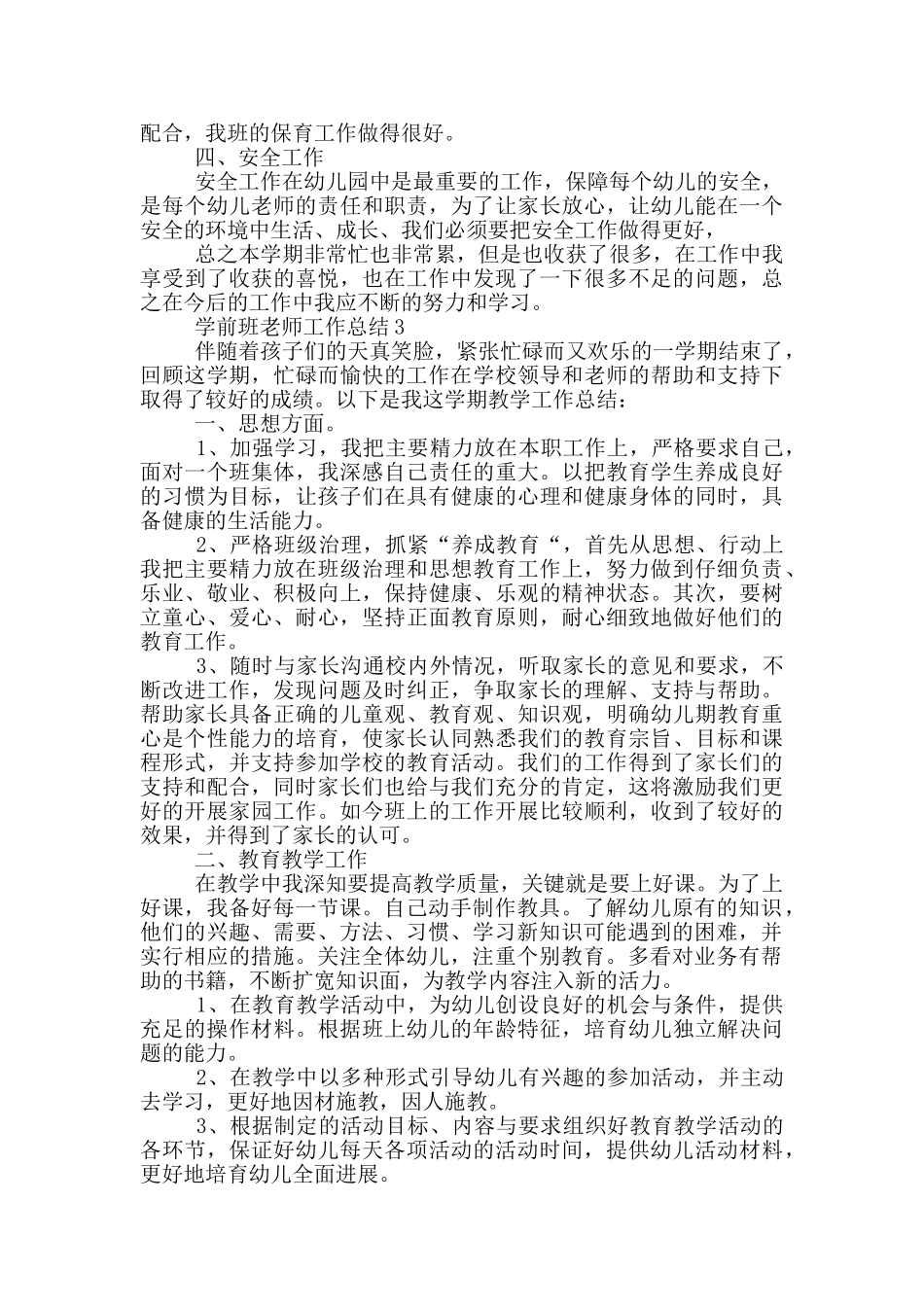 学前班教师工作总结模板_第3页