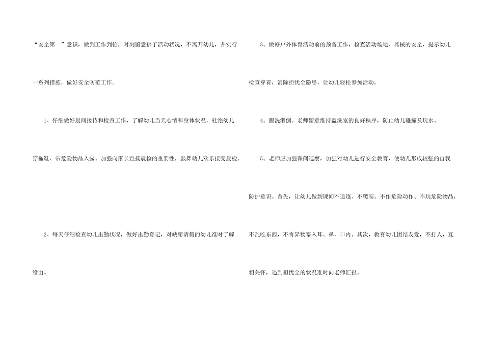 学前班教师工作计划5篇_第2页