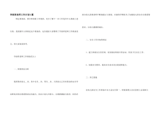 学前班教师工作计划5篇