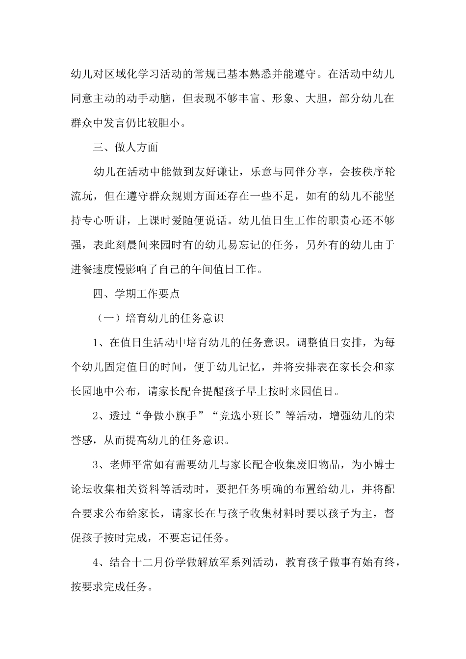 学前班教师年度工作总结范文范本五篇_第2页