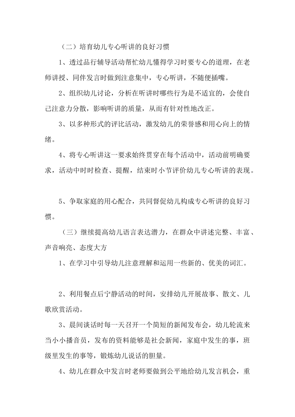 学前班教师年度工作总结范文范本五篇_第3页