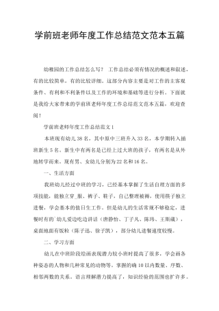 学前班教师年度工作总结范文范本五篇
